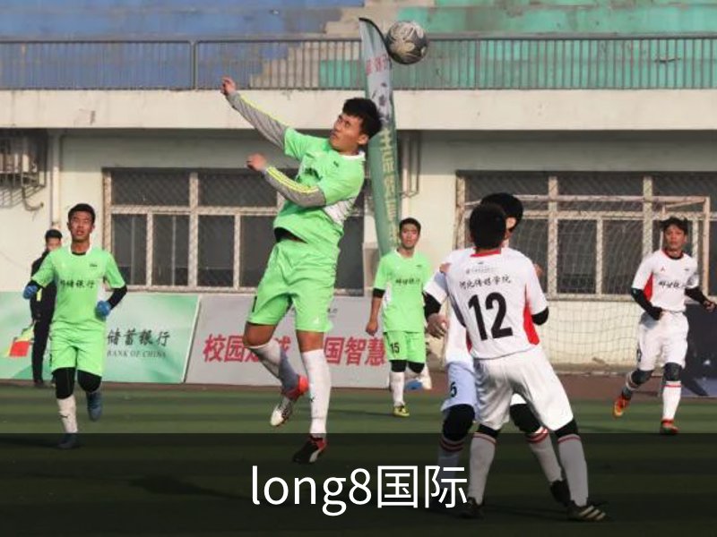 走进long8国际